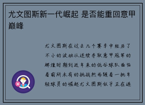 尤文图斯新一代崛起 是否能重回意甲巅峰